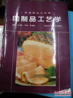 肉制品脱脂工艺